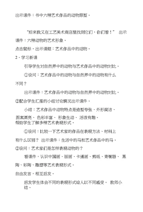 人美版小学二年级下册美术第10课《艺术作品中的动物》教案教学设计