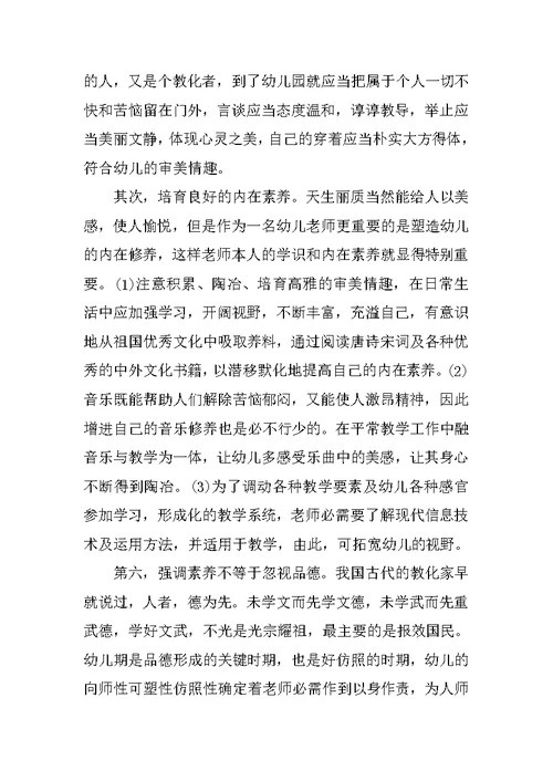 教师师德总结500字左右5篇