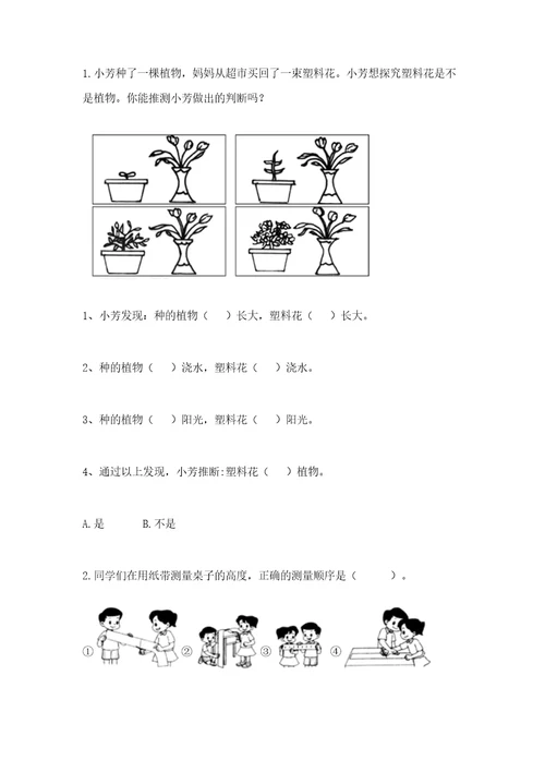 教科版科学一年级上册期末测试卷附参考答案（夺分金卷）