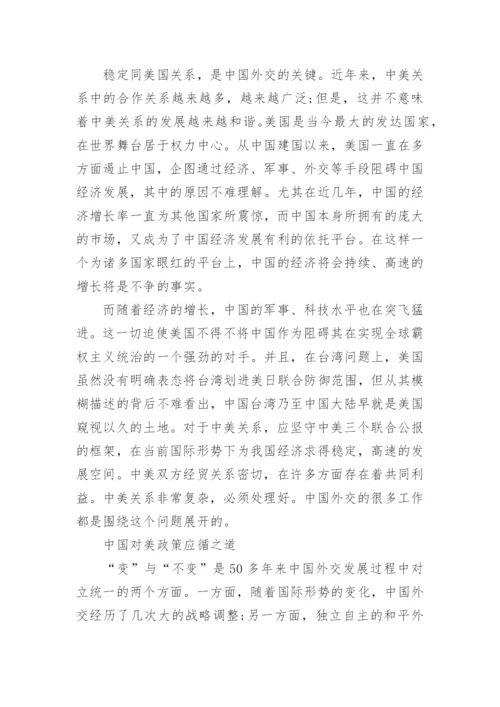 大学生形势与政策课程结课论文800字.docx