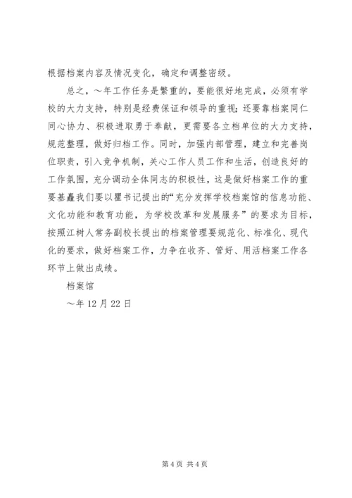 档案馆XX年工作计划 (5).docx
