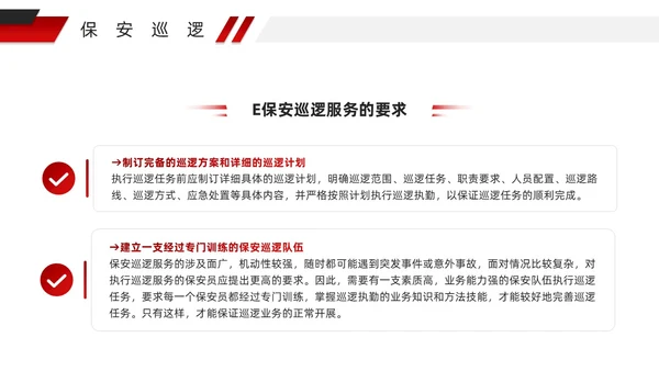红色微粒体风物业安全管理PPT模版