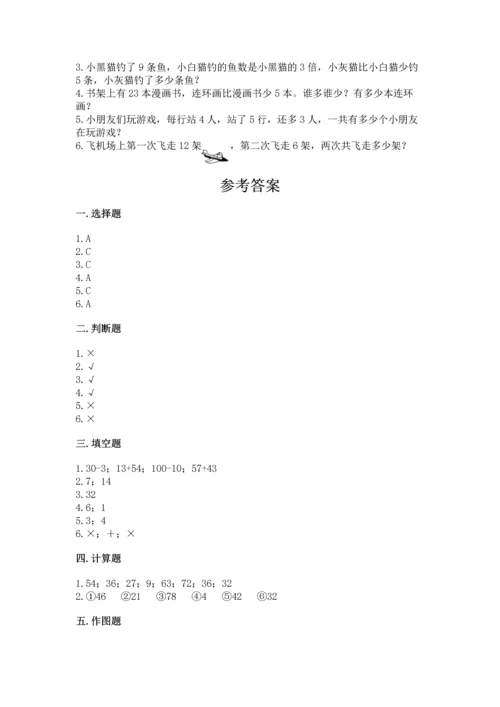 人教版二年级上册数学期末测试卷附答案（综合卷）.docx