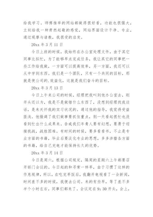 计算机专业实习日志_1.docx