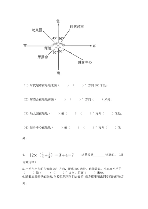 人教版数学六年级上册期末考试试卷含答案【新】.docx