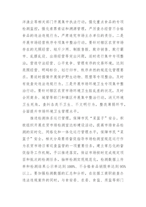 农贸市场经营管理方案.docx