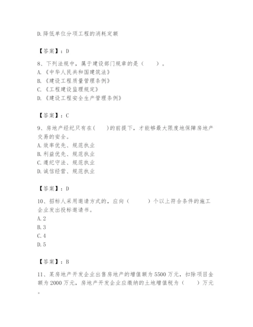 2024年初级经济师之初级建筑与房地产经济题库附完整答案【精品】.docx