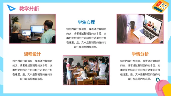 手绘卡通学校教师教学说课PPT模板