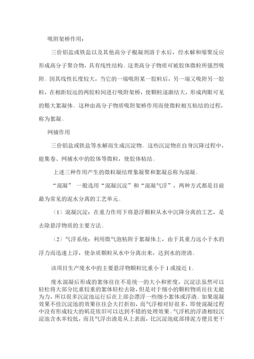 废水处理工程治理方案.docx