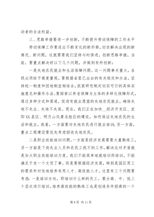 副市长在市就业和社会保障工作领导小组成员单位会议上的讲话.docx