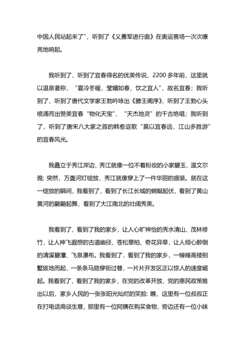 演讲稿——我爱我的家乡.docx