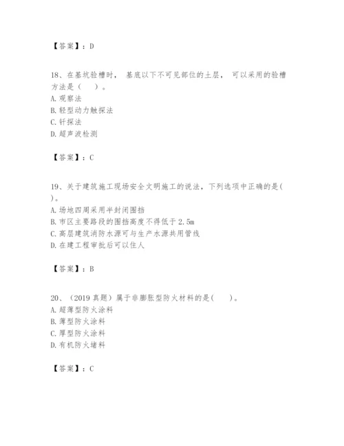 2024年一级建造师之一建建筑工程实务题库附答案【巩固】.docx