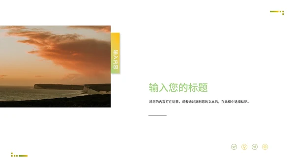 简约环保地球一小时PPT模板