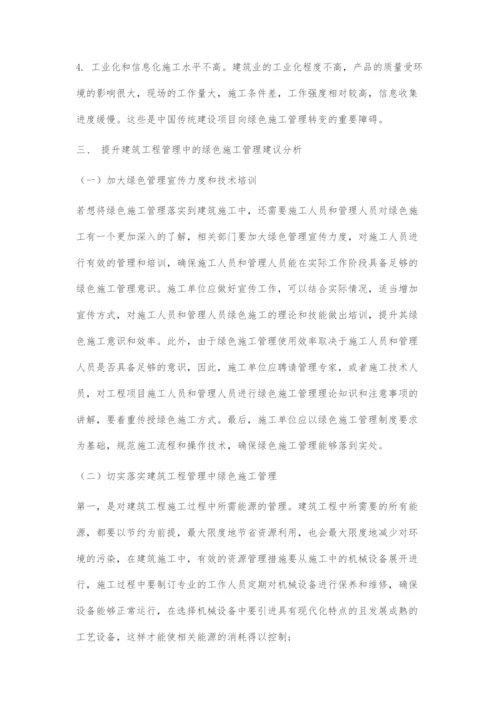 建筑工程管理中的绿色施工管理分析.docx