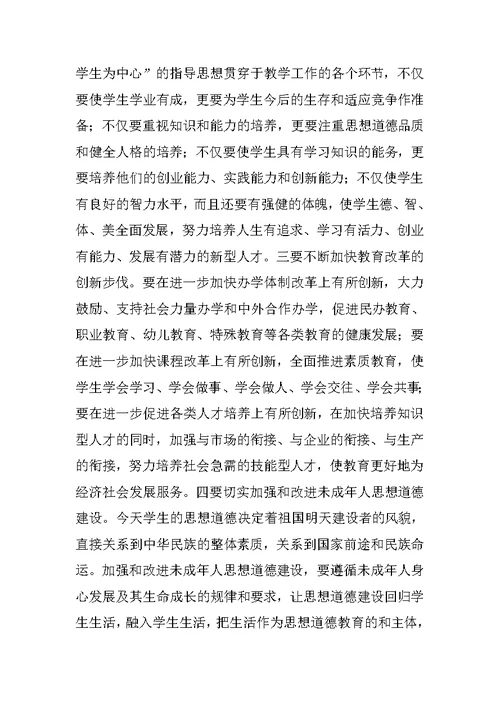 XX年乡镇领导在教师节会议上的讲话 1[推荐]