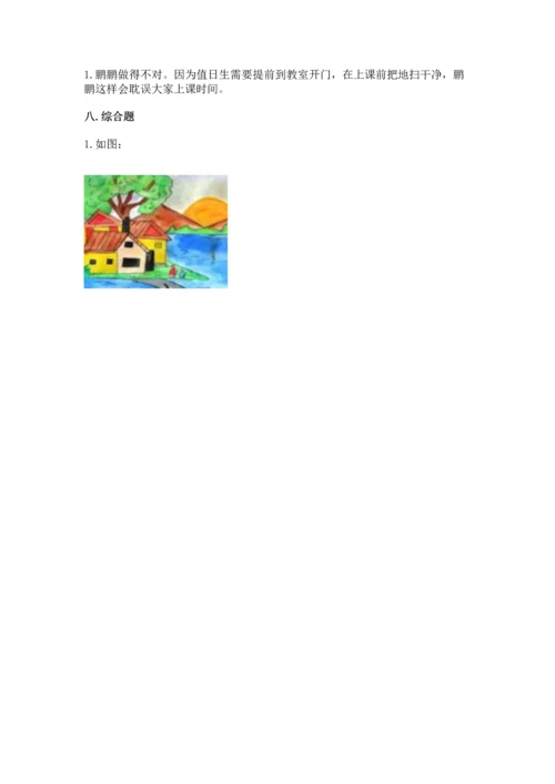 部编版二年级上册道德与法治期末测试卷附参考答案【完整版】.docx