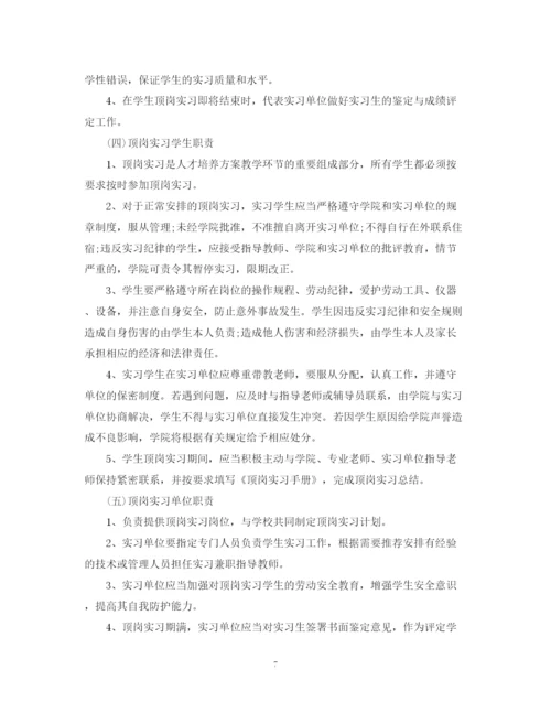 精编之顶岗实习工作计划模板.docx