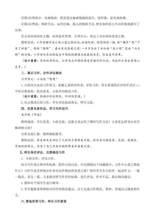 统编版语文五年级上册第一单元习作：我的心爱之物  教案