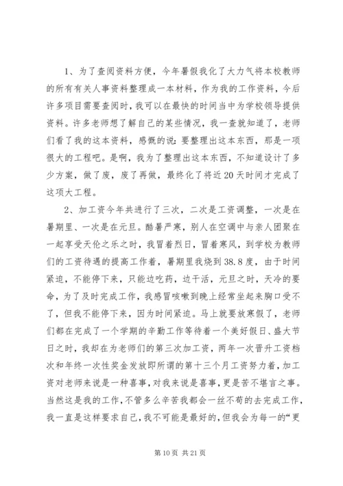 人事部门的年终总结.docx