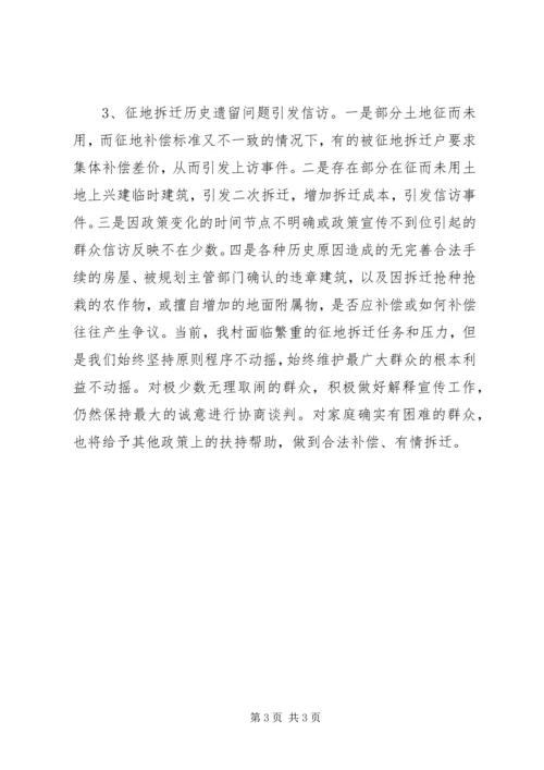 乡镇征地拆迁工作汇报材料.docx