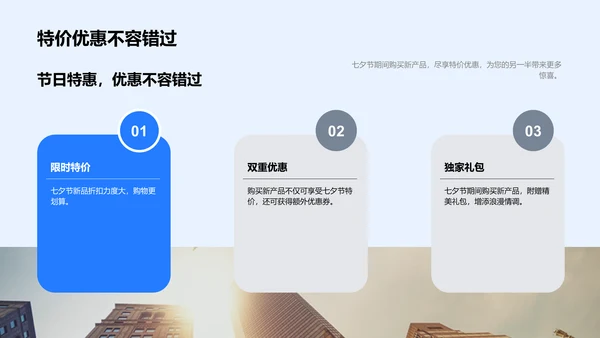 七夕新品介绍报告PPT模板