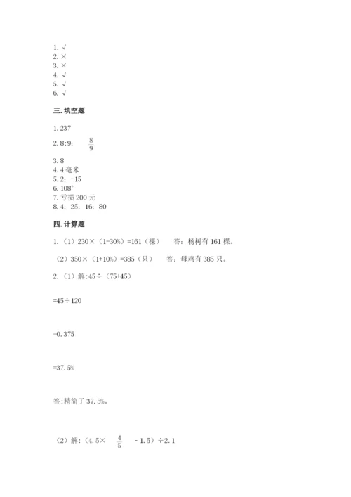 克什克腾旗六年级下册数学期末测试卷参考答案.docx