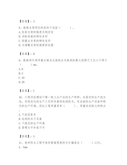 2024年质量员之市政质量专业管理实务题库附参考答案（培优b卷）.docx