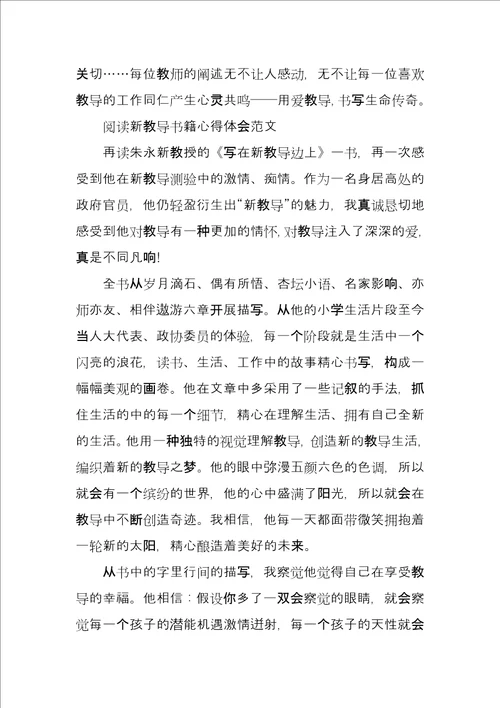 阅读新教育书籍心得体会例文