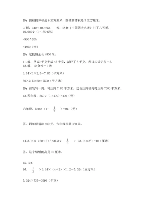 六年级小升初数学应用题50道及参考答案【综合卷】.docx