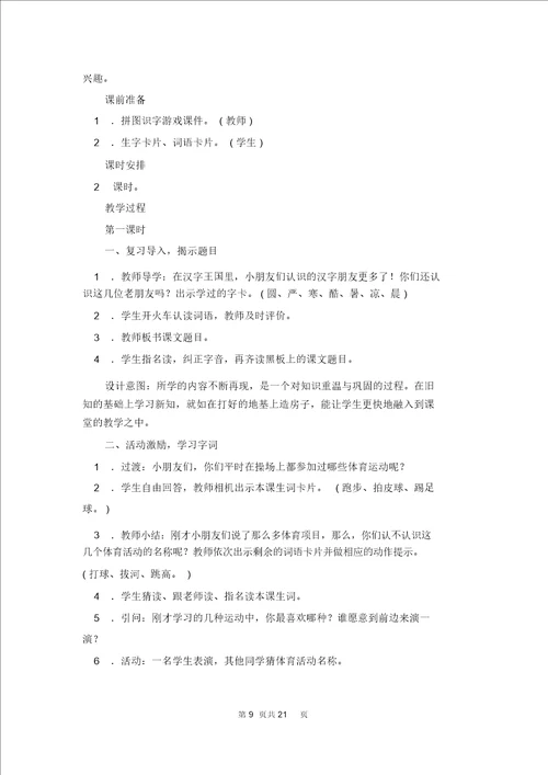 关于识字教案范文9篇