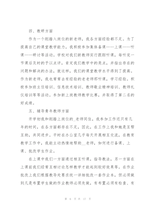 教师个人年度述职报告2022.docx