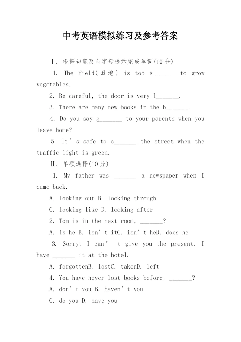 中考英语模拟练习及参考答案.docx
