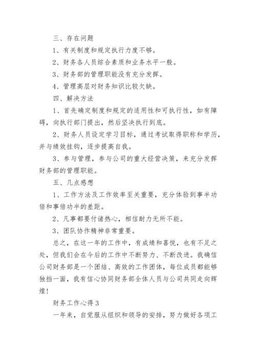 财务工作学法心得体会范文5篇.docx