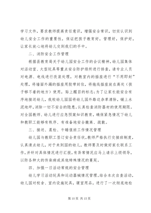 安全自查报告（共6篇） (5).docx