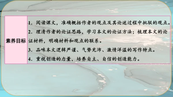 21《创造宣言》课件