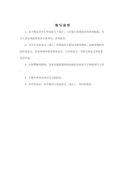 【精编】毕业论文工作手册目录.docx