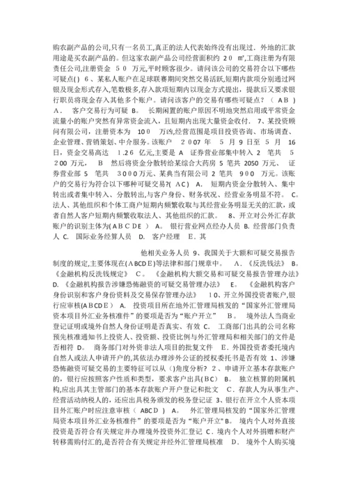 反洗钱阶段终结性考试.docx