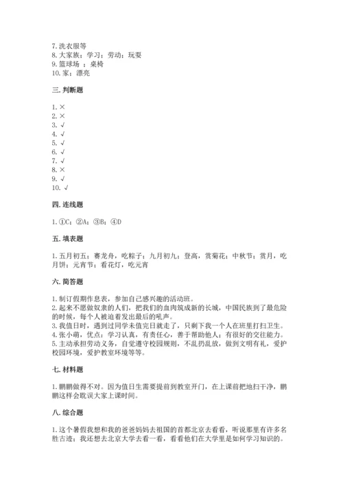 部编版二年级上册道德与法治期中测试卷及完整答案（考点梳理）.docx