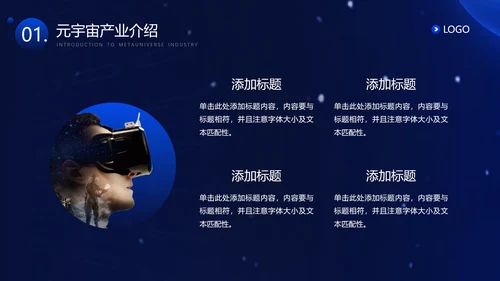VR眼镜，元宇宙发展研究报告PPT模板