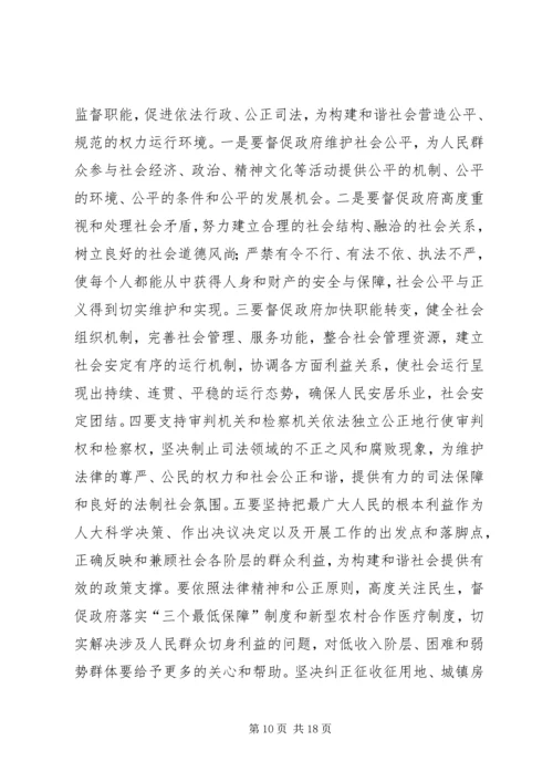 构建社会主义和谐社会体会—人大代表篇.docx