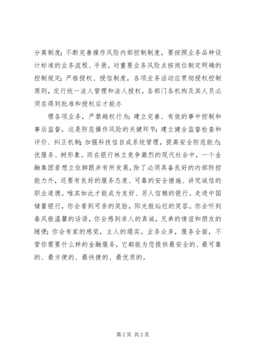 创建绿色邮政储蓄银行演讲材料 (2).docx