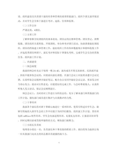 精编之年学生会组织部成员的个人工作计划范文.docx