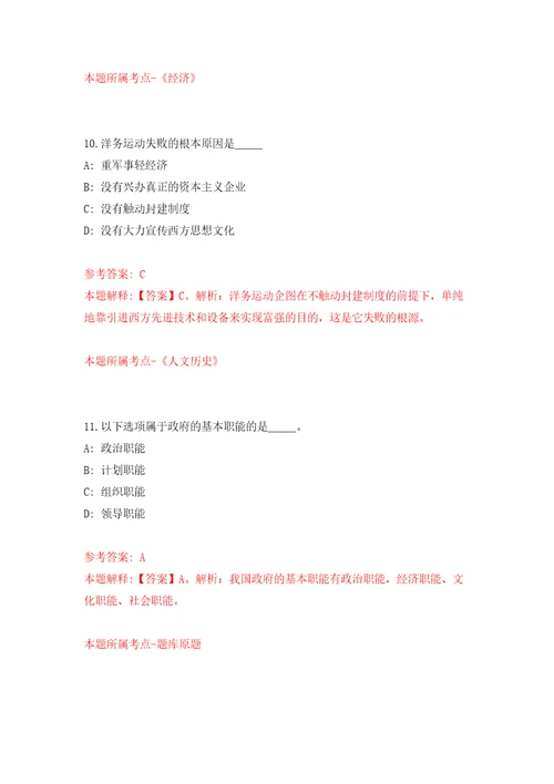 江苏南京市不动产登记中心编外人员劳务派遣公开招聘10人模拟考试练习卷及答案9