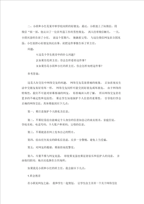 模拟情景答辩示例分析