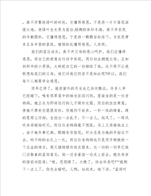 我懂得了感恩作文450字