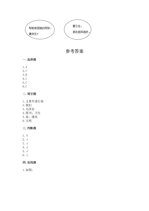 最新部编版二年级上册道德与法治 期中测试卷精品【含答案】.docx