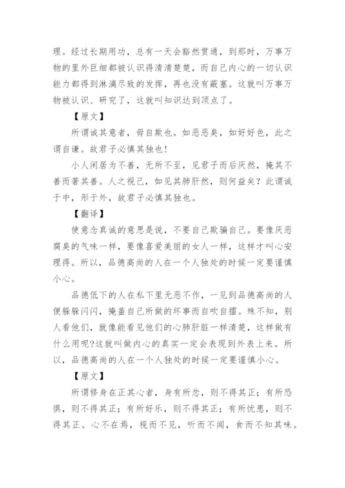 《大学》的全文及译文.docx