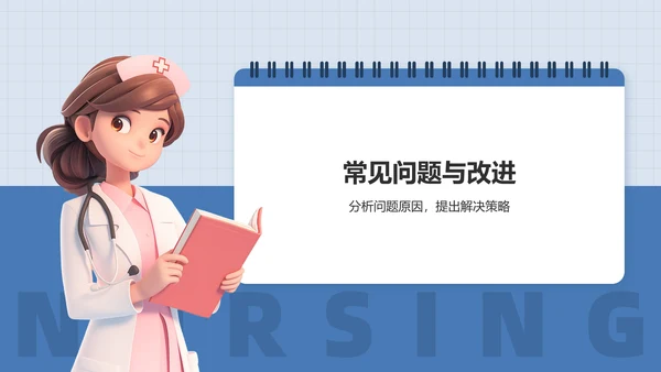 蓝色插画风护理文书书写规范PPT模板