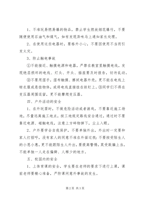 四2期初安全教育讲话稿.docx