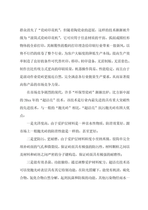 建材市场调研报告（14篇）